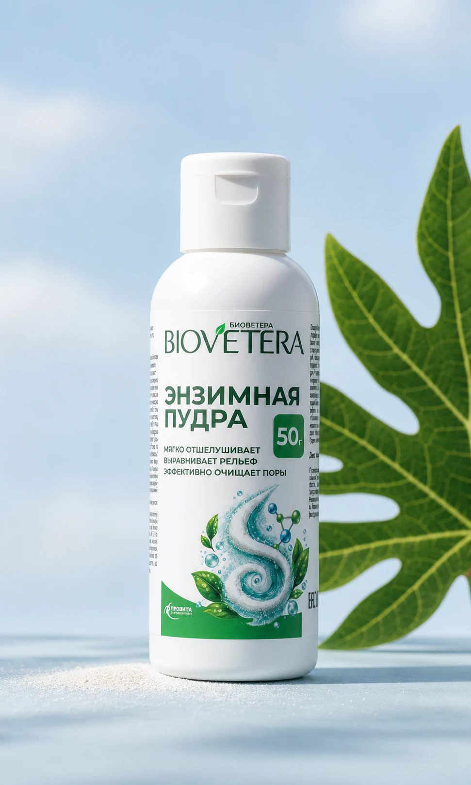 Энзимная пудра BIOVETERA, флакон полностью