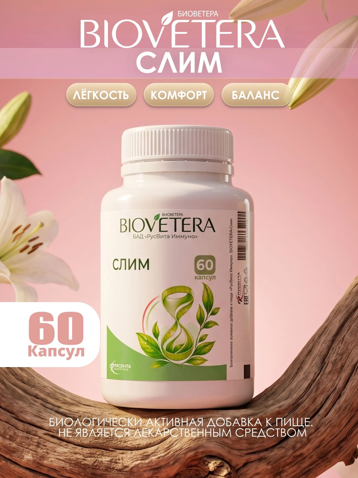 BIOVETERA Слим, официальная карточка продукта